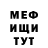МЕФ кристаллы John Zazueta